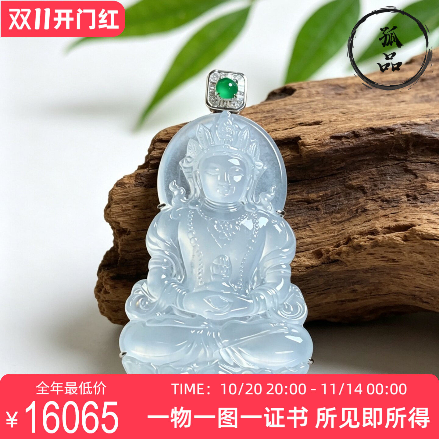 掌中翠缅甸天然翡翠A货高冰种纯白玉观音挂件18k金镶嵌吊坠 0203
