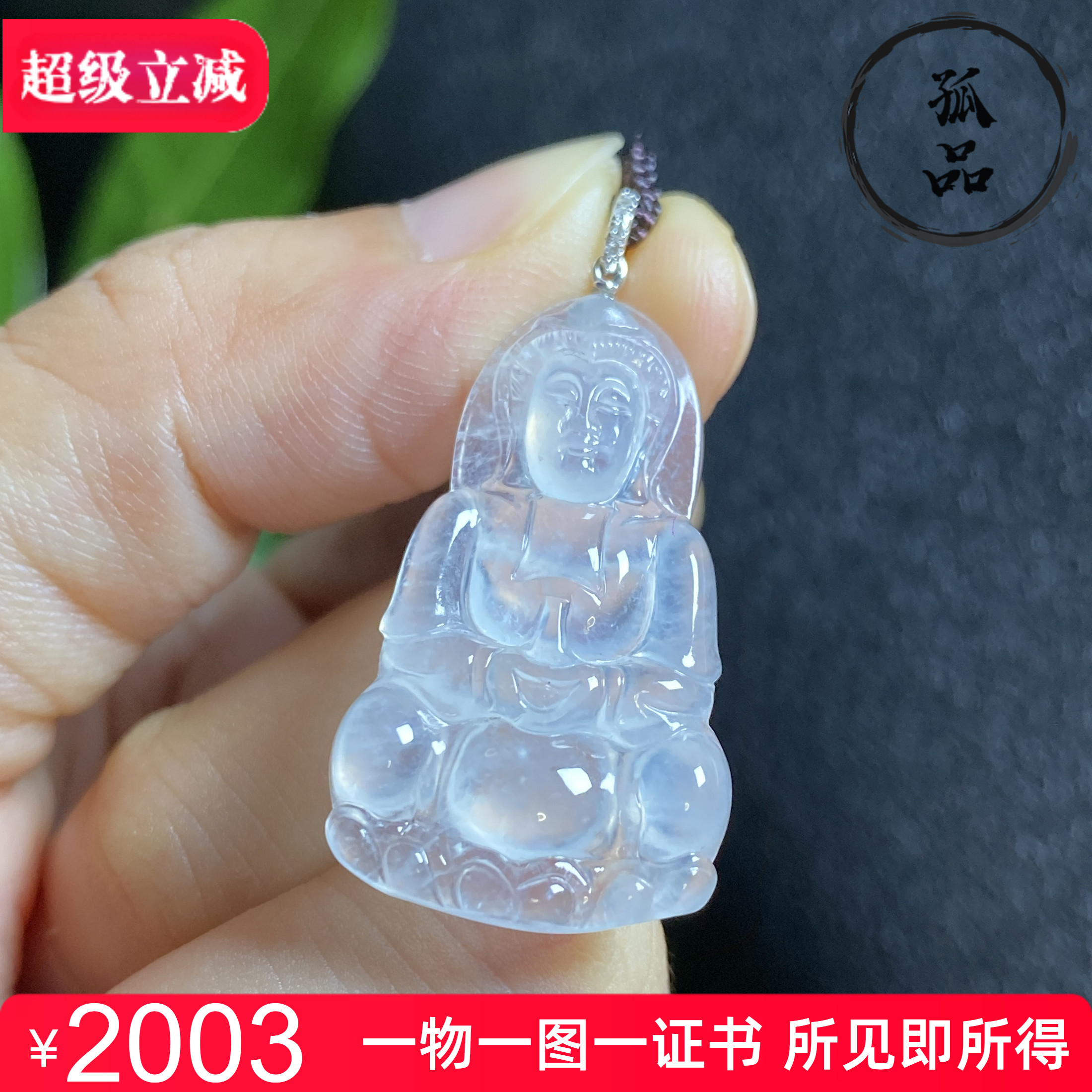 掌中翠缅甸天然翡翠高冰种起胶小观音18k金镶嵌挂件吊坠 0299