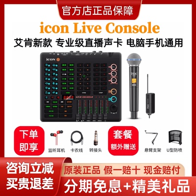 艾肯直播手机声卡网红直播推荐