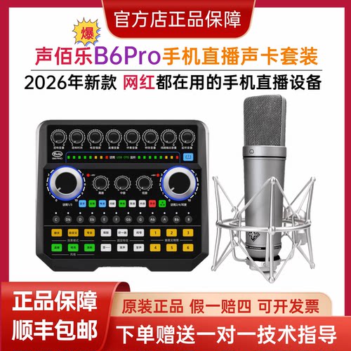 网红直播声卡套装手机电脑通用
