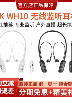 ISK WH10无线监听耳机主播专用声卡耳返网红直播唱歌 入耳式耳塞