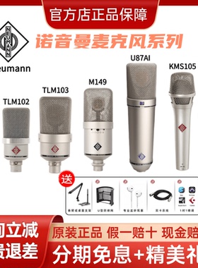 Neumann/诺音曼 KMS105 103 U87Ai专业级录音直播麦克风国行正品