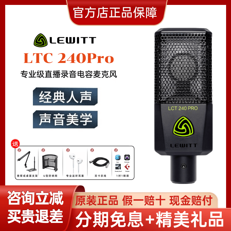 LEWITT/莱维特 LCT 240PRO电容麦克风网络直播录音网红主播推荐