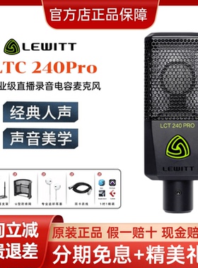 LEWITT/莱维特 LCT 240PRO电容麦克风网络直播录音网红主播推荐