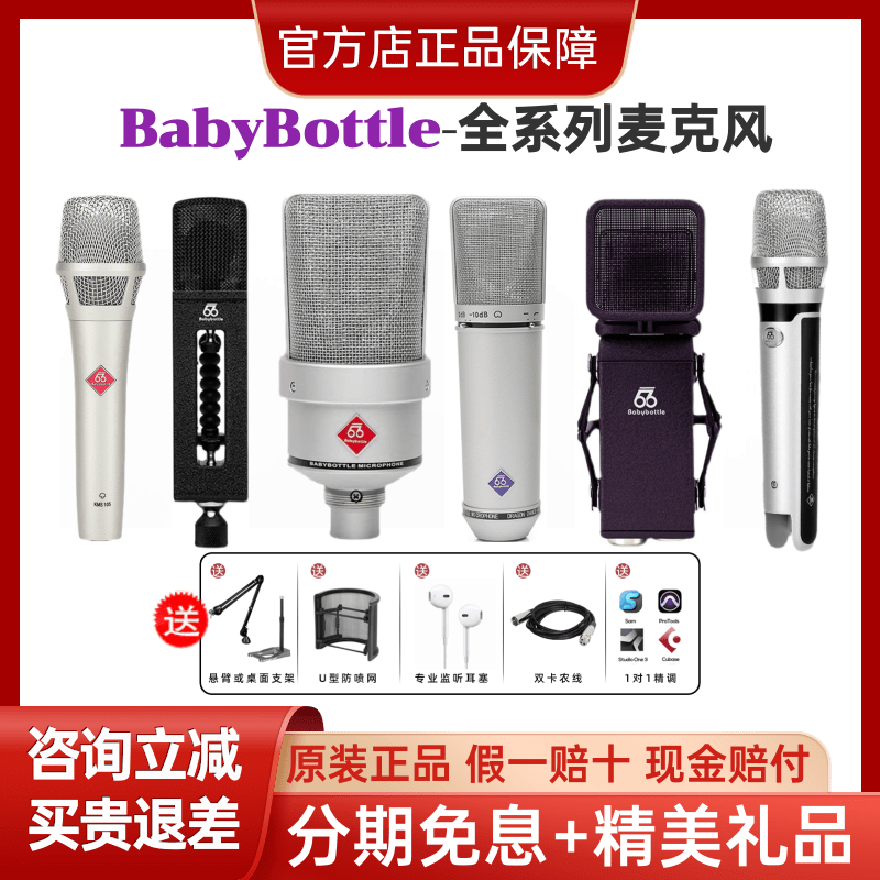 babybottle-U87 103 105全系66电容式麦克风直播录音网红主播推荐 - 封面