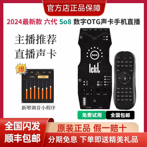 新六代So8手机直播声卡网红推荐