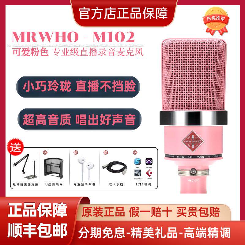 MRWHO烟头话筒M102粉色可爱电容麦克风网红抖音直播唱歌喊麦推荐