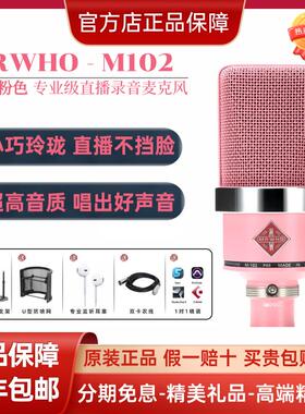 MRWHO烟头话筒M102粉色可爱电容麦克风网红抖音直播唱歌喊麦推荐