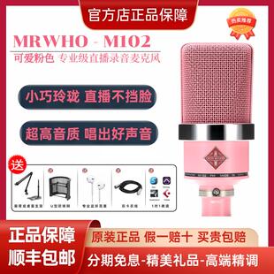 MRWHO烟头话筒M102粉色可爱电容麦克风网红抖音直播唱歌喊麦推荐