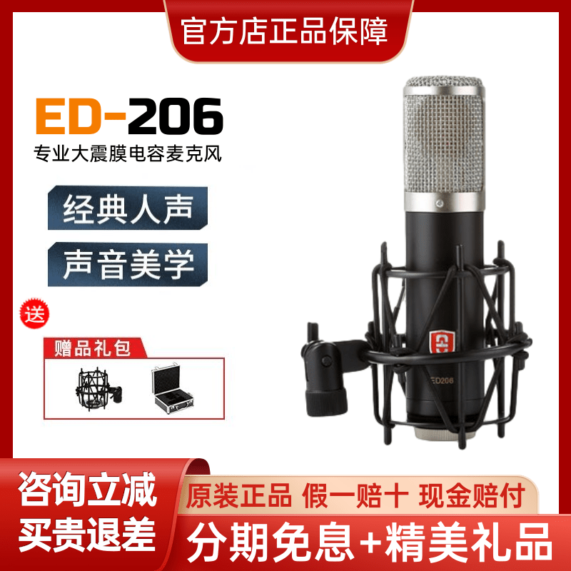 EDMICN ED206原飞乐大振膜电容麦克录音话筒电脑K歌喊麦主播设备