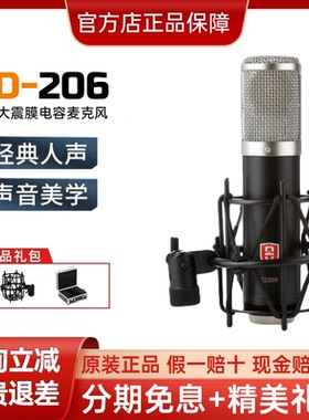 EDMICN ED206原飞乐大振膜电容麦克录音话筒电脑K歌喊麦主播设备