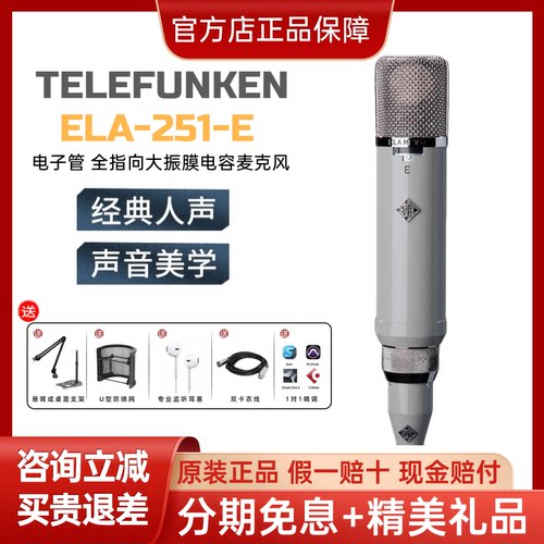 德律风根 Telefunken Ela M251E 251-E 电子管 话筒麦克风行货