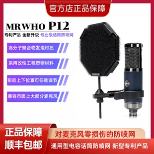 P12主播话筒防喷网MRWHO录音专用播音室电容麦麦克风高端罩咪罩