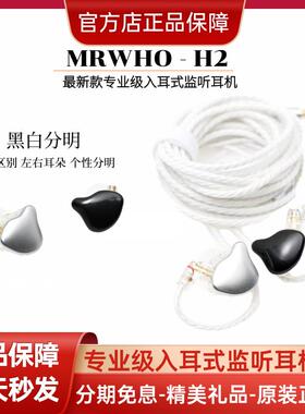 MRWHO款入耳式监听耳机黑白两色搭配3米线长网红直播佩戴耳机