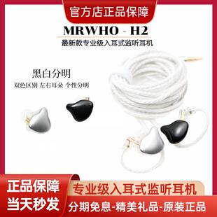 MRWHO款 监听耳机黑白两色搭配3米线长网红直播佩戴耳机 入耳式