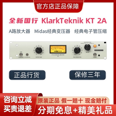 全新国行KlarkTeknik KT 2A录音棚单通道电子管压缩器压限处理器