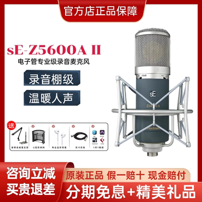 se电子管多指向录音话筒
