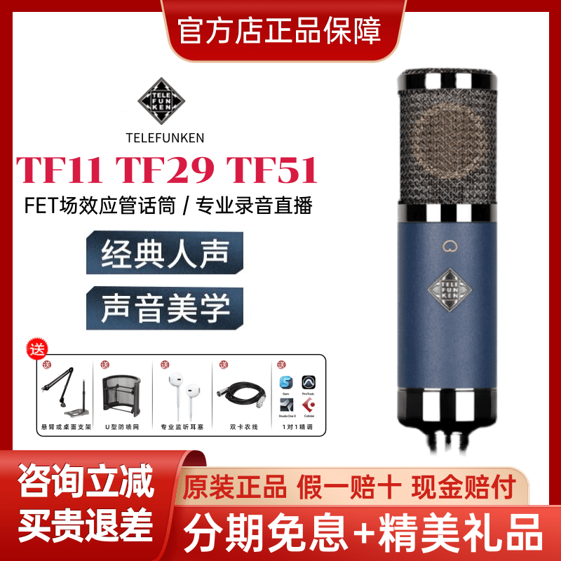 德律风根TF11专业级录音直播话筒