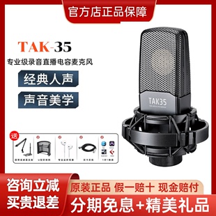 得胜TAK35专业录音话筒 Takstar得胜TAK35电容麦克风Takstar