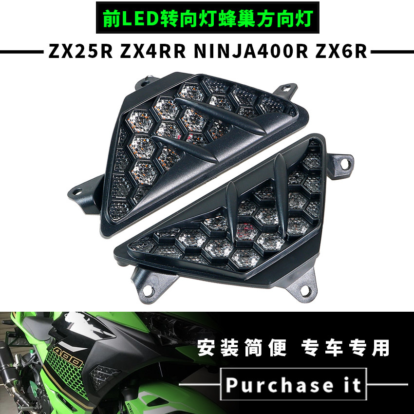 方向灯转向灯ZX25RZX4RR劼摩智