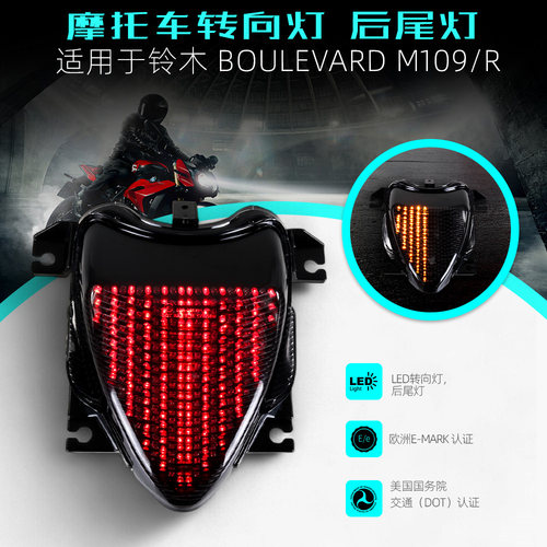 适用于铃木 Suzuki M109/R 06-11年 改装LED转向集成后尾灯刹车灯