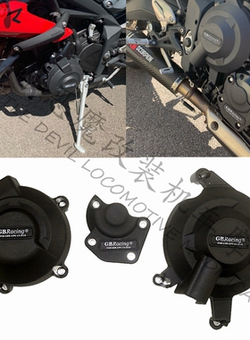 适用于凯旋 Daytona 675R 08-12 GBRACING发动机保护盖防摔盖边盖