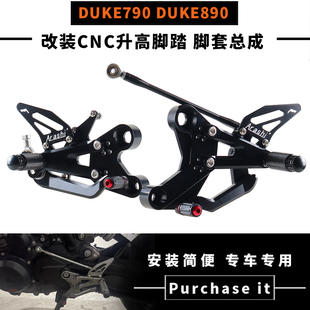 适用于KTM DUKE790 DUKE890 杜克790 改装CNC升高脚踏总成 脚套