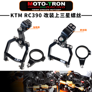 MOTO-TRON适用KTM  RC390 22-23改装海魄欧林斯阻尼支架钛尺支架