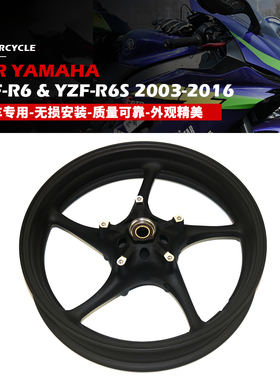 适用于 雅马哈 R6/R6S R1 /FZ1改装铝合金前轮圈 前钢圈 轮毂总成