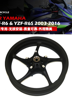 适用于 雅马哈 R6/R6S R1 /FZ1改装铝合金前轮圈 前钢圈 轮毂总成