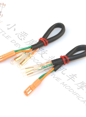 适用于本田CBR600RR/CBR1000RR/CBR250R/CBR300R转向灯插线头接头