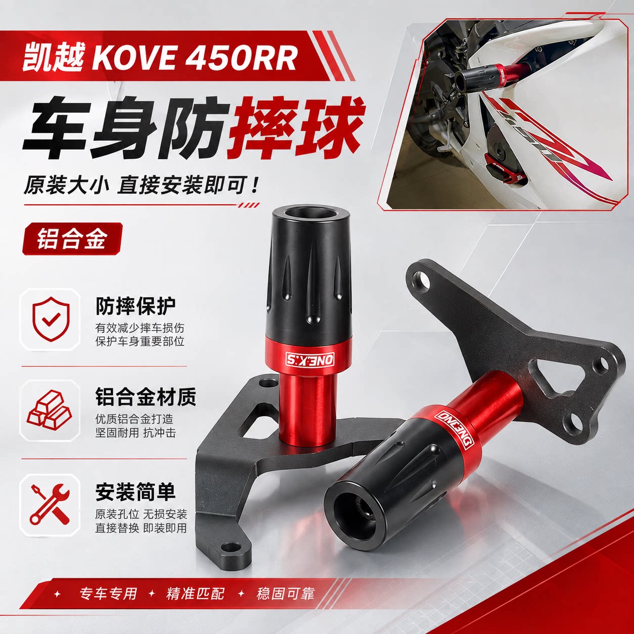 适用于凯越 KOVE 450RR 曼岛改装车身防摔球发动机保护杠防摔胶