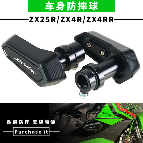 适用于川崎ZX4R防摔球车身保护