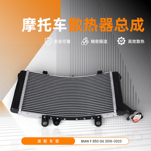 适用宝马F750GS/F850GS/F850GS ADV 19-23改装水箱总成水冷散热器