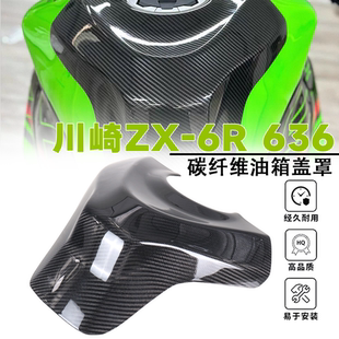 适用于川崎ZX6R 636 2016-2025年 加高款改装碳纤维油箱保护罩