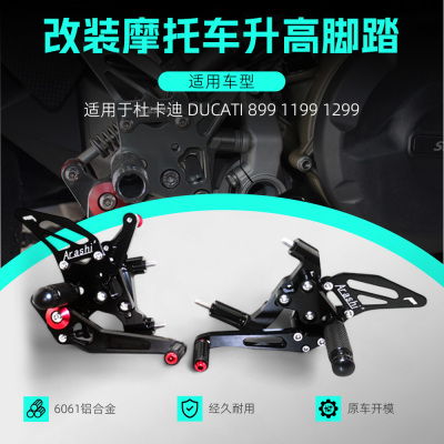 适用于DUCATI 杜卡迪 899 1199 1299 改装CNC升高脚踏 脚套总成