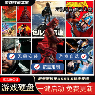 游戏硬盘即插即玩pc移动电脑单机游戏硬盘中文steam大型3A免安装