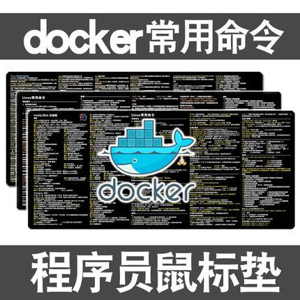 程序员鼠标垫docker命令oracle管理vim命令idea快捷键git编程桌垫