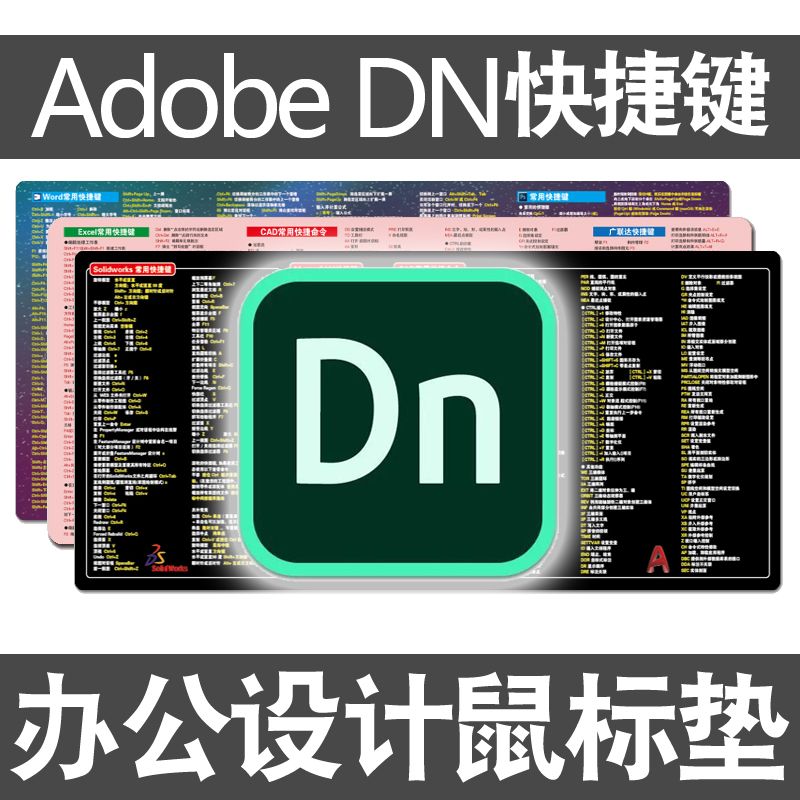 dn快捷键鼠标垫3D效果制作PS美工cdr设计AI超大防水电脑键盘桌垫