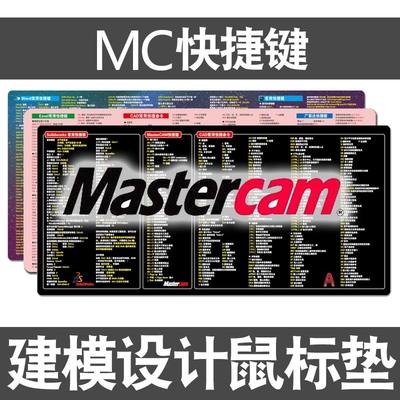 MC快捷键鼠标垫mastercam工业设计CAD命令SW建模超大电脑键盘桌垫