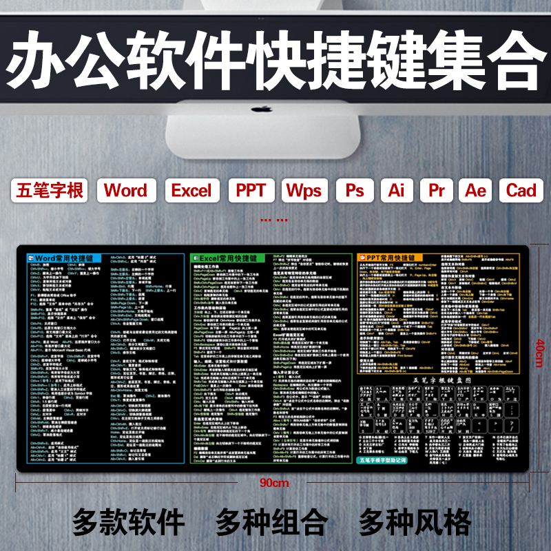 office快捷键鼠标垫五笔字根表word excel电脑桌垫wps ps超大长款-封面