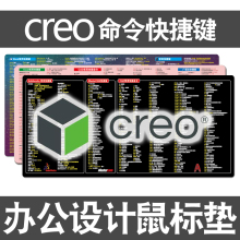 creo快捷键鼠标垫CAD常用命令三维建模工业设计超大电脑键盘桌垫