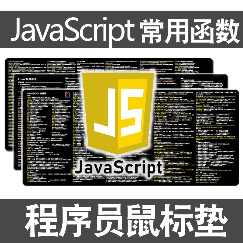 程序员鼠标垫javascript函数linux命令vscode快捷键js桌垫python-封面