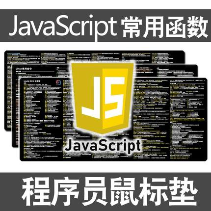 程序员鼠标垫javascript函数linux命令vscode快捷键js桌垫python