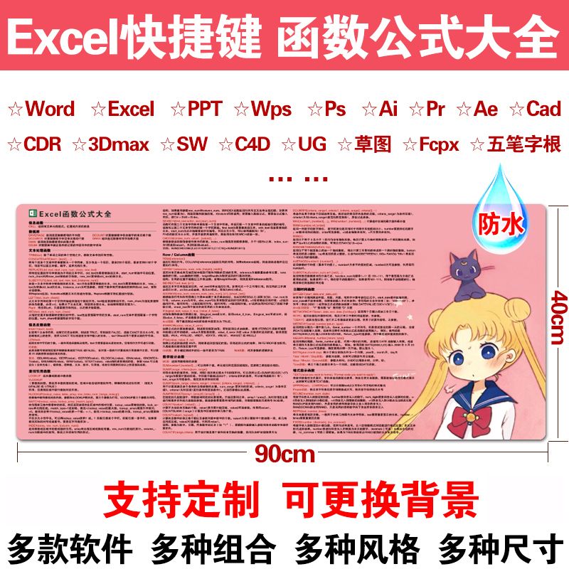办公软件快捷键鼠标垫excel函数公式word五笔wps鼠标垫PPT桌垫