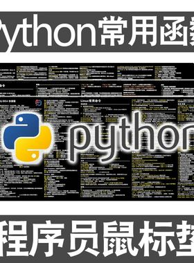 python函数js程序员鼠标垫linux命令git操作pycharm快捷键桌垫vim