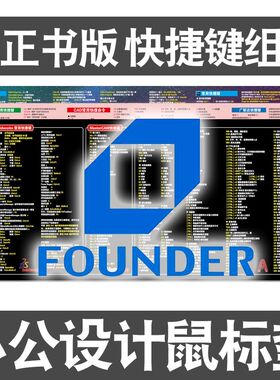 方正书版快捷键鼠标垫PS美工Ai设计师id印刷排版超大电脑键盘桌垫