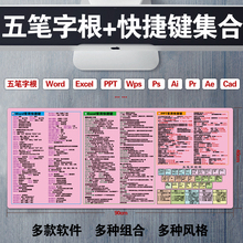 文秘五笔字根表office快捷键鼠标垫word excel电脑办公软件桌垫