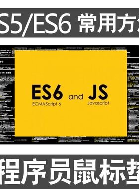 程序员鼠标垫ES5/ES6常用方法ECMAScript编程防水桌垫javaScript