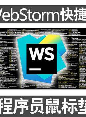 程序员防水webstorm鼠标垫快捷键
